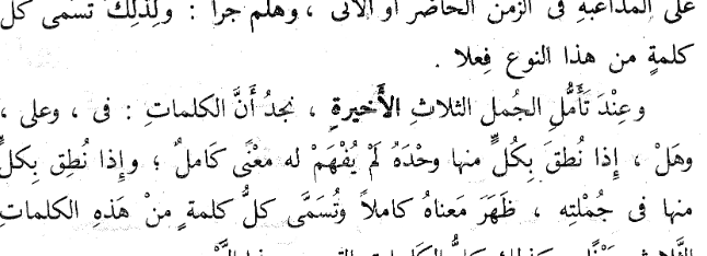 اقتباس مصوّر من كتاب مبادئ الصرف العربي