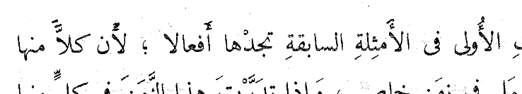 اقتباس مصوّر من كتاب مبادئ الصرف العربي