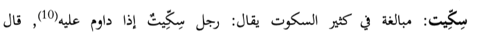 اقتباس مصوّر من كتاب صيغة "فعيل" بين المتقدمين والمتأخرين واستعمالاتها في العربية:, دراسة صرفية دلالية