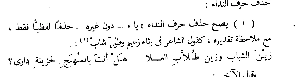 اقتباس مصوّر من كتاب النحو الوافي