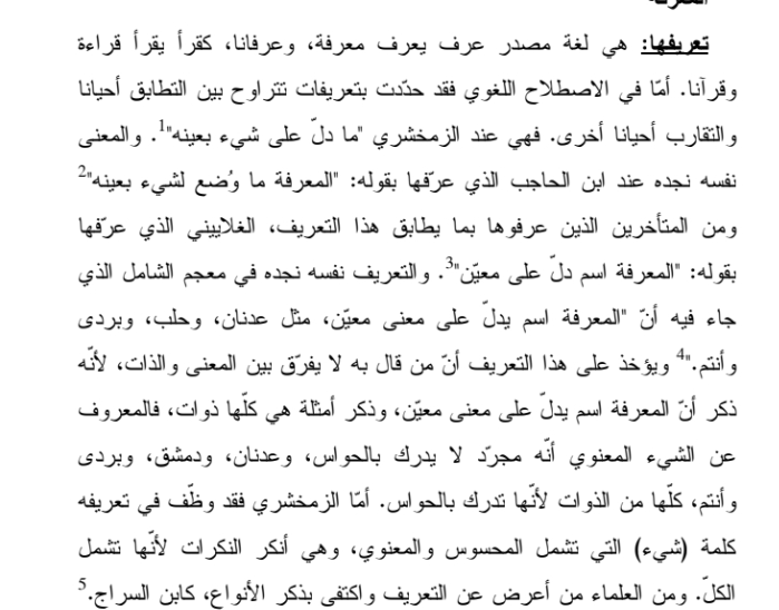 اقتباس مصوّر من كتاب فاعلية برنامج إلكتروني قائم على المدخل الوظيفي لتنمية المفاهيم النحوية لدى متعلمي اللغة العربية الناطقين بلغات أخرى