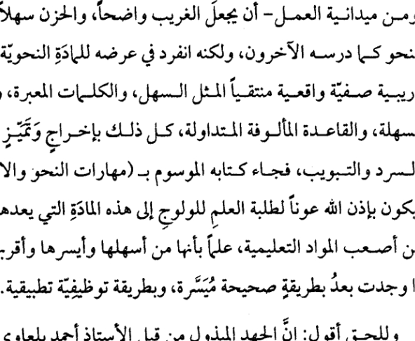 اقتباس مصوّر من كتاب النحو الواضح في قواعد اللغة العربية