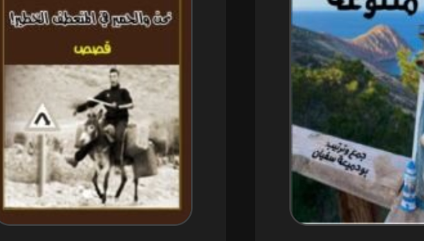 اقتباس مصوّر من كتاب تحميل كتاب السكينة PDF مجاناً | محمد المنصور الشقحاء