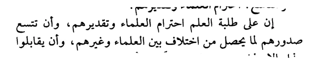 اقتباس مصوّر من كتاب كتاب لابن عثيمين