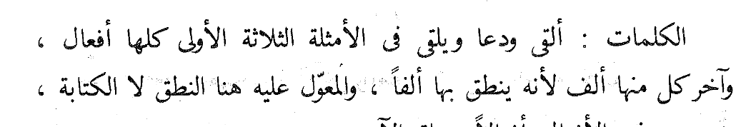 اقتباس مصوّر من كتاب النحو الواضح في قواعد اللغة العربية-المرحلة الابتدائية-الجزء الأول