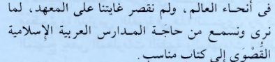 اقتباس مصوّر من كتاب مختصر الرحيق المختوم