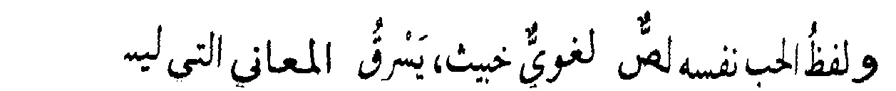 اقتباس مصوّر من كتاب وحي القلم