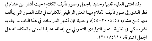 اقتباس مصوّر من كتاب فاعلية برنامج قائم علي النصوص الأصلية في ضوء نظرية تضافر القرائن النحوية في تنمية مهارات الإعراب التحليلي لدي متعلمي اللغة العربية لغير الناطقين بها