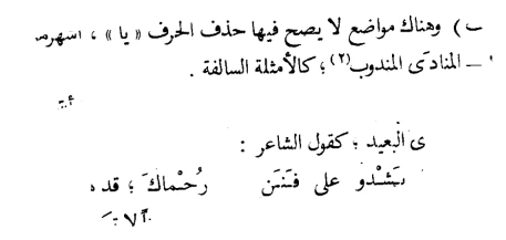 اقتباس مصوّر من كتاب النحو الوافي