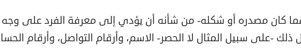 اقتباس مصوّر من كتاب سدايا | قائمة المصطلحات