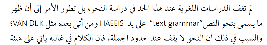 اقتباس مصوّر من كتاب فاعلية برنامج قائم على التدوين الصوتي في ضوء المدخل الوظيفي في تنمية مهارات الاستماع لدى متعلمي اللغة العربية واتجاهاتهم نحوه