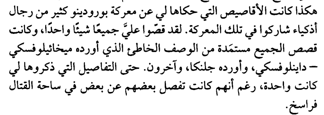 اقتباس مصوّر من كتاب الحرب والسلم #1