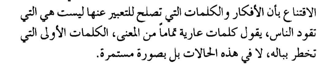 اقتباس مصوّر من كتاب الحرب والسلم: الجزء الرابع (الحرب والسلم4)