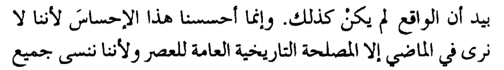 اقتباس مصوّر من كتاب الحرب والسلم: الجزء الرابع (الحرب والسلم4)