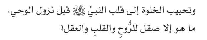 اقتباس مصوّر من كتاب وبِالحَقِّ أَنْزَلْنَاه