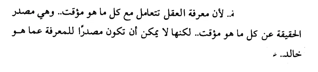 اقتباس مصوّر من كتاب حِكَم النبى محمد لـ ليو تولستوي