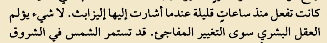 اقتباس مصوّر من كتاب فرانكشتاين