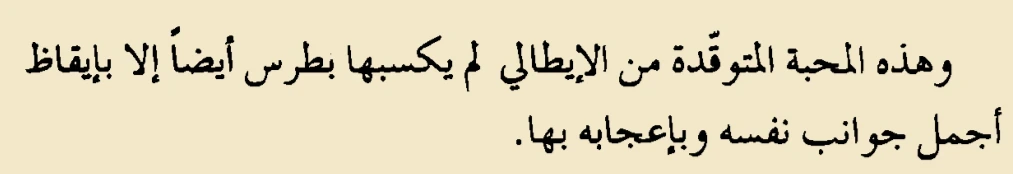اقتباس مصوّر من كتاب الحرب والسلم: الجزء الرابع (الحرب والسلم4)