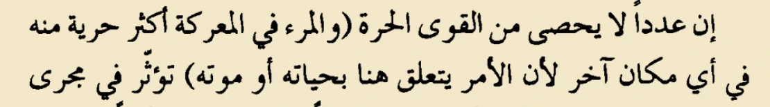 اقتباس مصوّر من كتاب الحرب والسلم: الجزء الرابع (الحرب والسلم4)