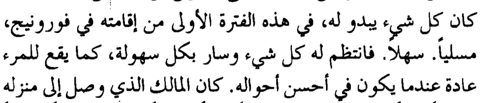 اقتباس مصوّر من كتاب الحرب والسلم: الجزء الرابع (الحرب والسلم4)