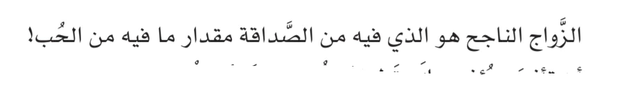 اقتباس مصوّر من كتاب وبِالحَقِّ أَنْزَلْنَاه