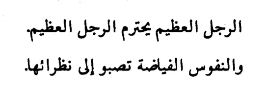 اقتباس مصوّر من كتاب حِكَم النبى محمد لـ ليو تولستوي