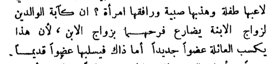 اقتباس مصوّر من كتاب الأجنحة المتكسرة