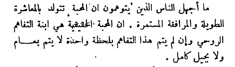 اقتباس مصوّر من كتاب الأجنحة المتكسرة