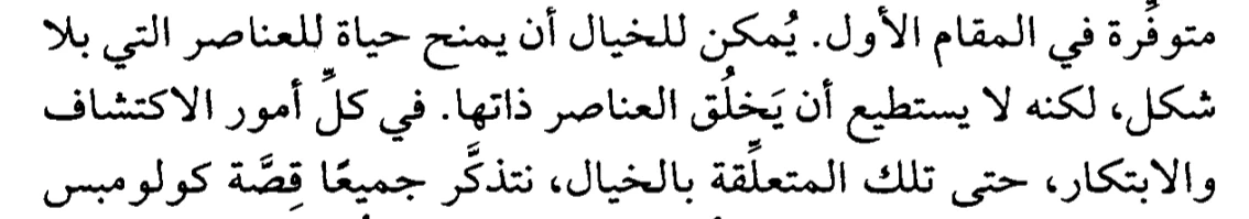 اقتباس مصوّر من كتاب فرانكشتاين
