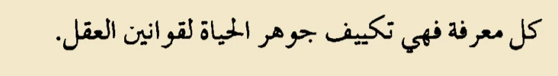 اقتباس مصوّر من كتاب الحرب والسلم: الجزء الرابع (الحرب والسلم4)