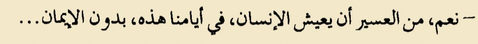 اقتباس مصوّر من كتاب الحرب والسلم: الجزء الرابع (الحرب والسلم4)