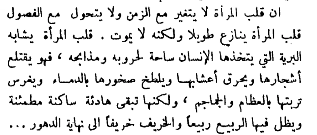 اقتباس مصوّر من كتاب الأجنحة المتكسرة