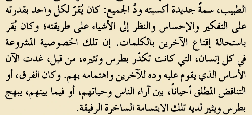 اقتباس مصوّر من كتاب الحرب والسلم: الجزء الرابع (الحرب والسلم4)