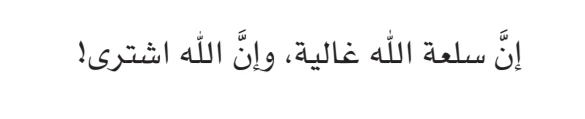 اقتباس مصوّر من كتاب وبِالحَقِّ أَنْزَلْنَاه