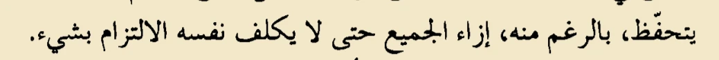 اقتباس مصوّر من كتاب الحرب والسلم: الجزء الرابع (الحرب والسلم4)