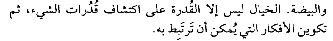 اقتباس مصوّر من كتاب فرانكشتاين