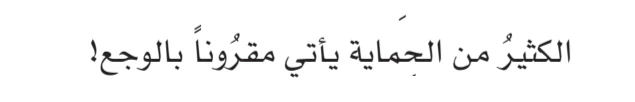اقتباس مصوّر من كتاب وبِالحَقِّ أَنْزَلْنَاه