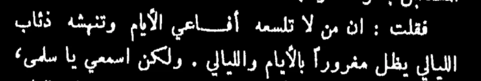 اقتباس مصوّر من كتاب الأجنحة المتكسرة