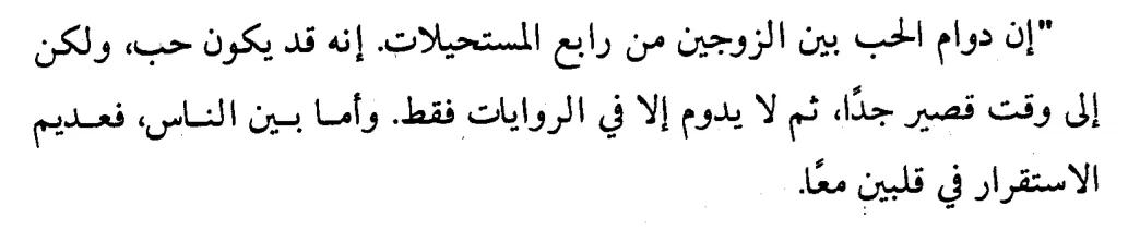 اقتباس مصوّر من كتاب حِكَم النبى محمد لـ ليو تولستوي