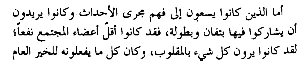 اقتباس مصوّر من كتاب الحرب والسلم: الجزء الرابع (الحرب والسلم4)