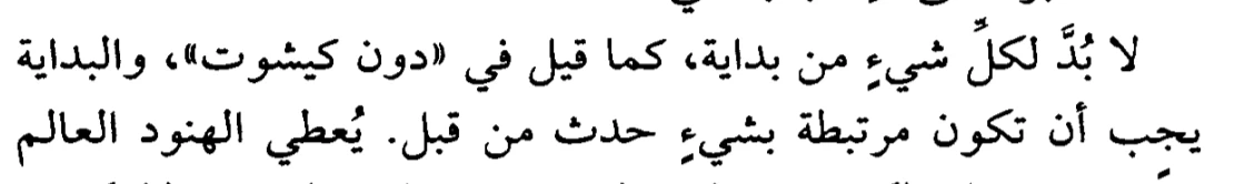 اقتباس مصوّر من كتاب فرانكشتاين