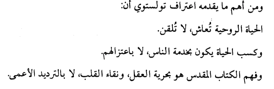 اقتباس مصوّر من كتاب حِكَم النبى محمد لـ ليو تولستوي