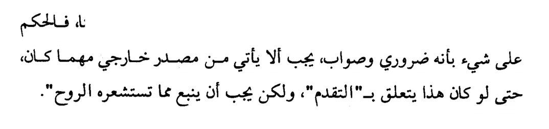 اقتباس مصوّر من كتاب حِكَم النبى محمد لـ ليو تولستوي