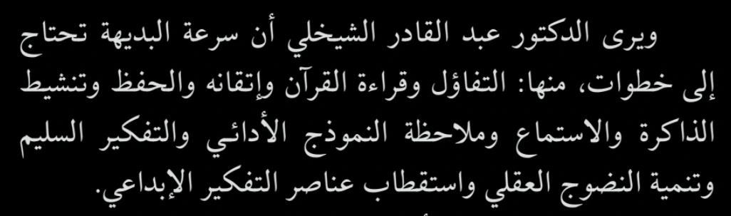 اقتباس مصوّر من كتاب العقول_النبيهة_وسرعة_البديهة_قصص_وطرائف