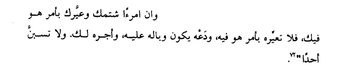 اقتباس مصوّر من كتاب حِكَم النبى محمد لـ ليو تولستوي
