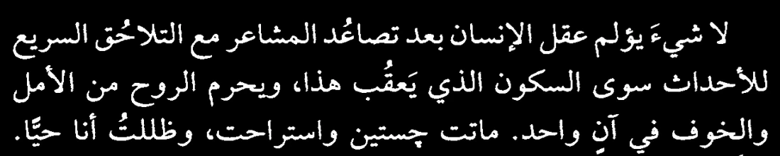 اقتباس مصوّر من كتاب فرانكشتاين