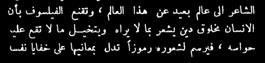 اقتباس مصوّر من كتاب الأجنحة المتكسرة