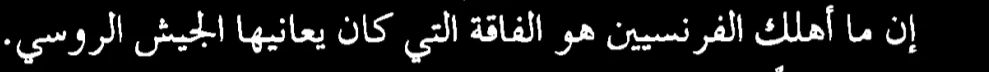 اقتباس مصوّر من كتاب الحرب والسلم: الجزء الرابع (الحرب والسلم4)
