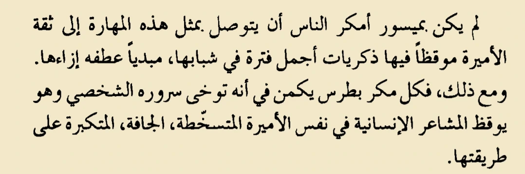 اقتباس مصوّر من كتاب الحرب والسلم: الجزء الرابع (الحرب والسلم4)