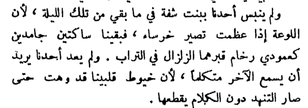 اقتباس مصوّر من كتاب الأجنحة المتكسرة